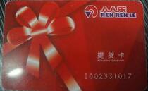 Ren Le supermarket shopping card 1000 yuan national Universal
