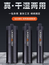 Lingmai water drill bit air conditioner punch wall hole opener 63 fast dry water drill machine dry and wet water drill bit