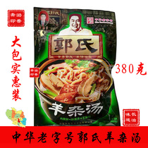 Guos haggis soupe mouton haggis sous vide 380g collations cuites prêtes à manger spécialité Shanxi Changzhi Huguan