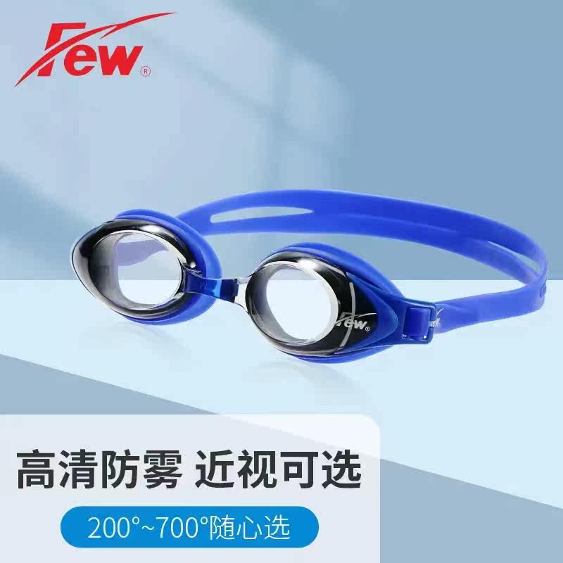 FEW floating myopia swimming goggles men and women comfortable HD competitive waterproof anti-fog myopia swimming goggles 806CX - Taobao