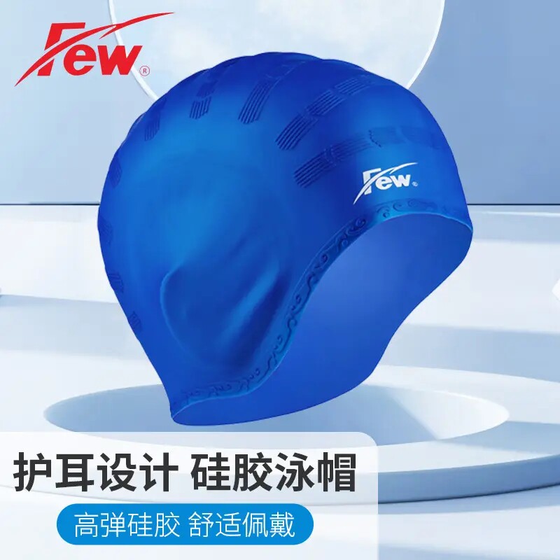 Gone with the wind (FEW) swimming cap men and women swimming waterproof ear protection cap silicone swimming cap waterproof long hair soft and comfortable W002