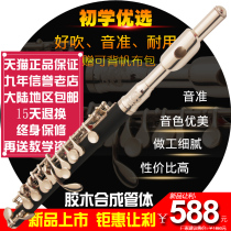 Nipptez C tune Piccolo Bakelite white copper tube body silver-plated beginner grade examination performance band church