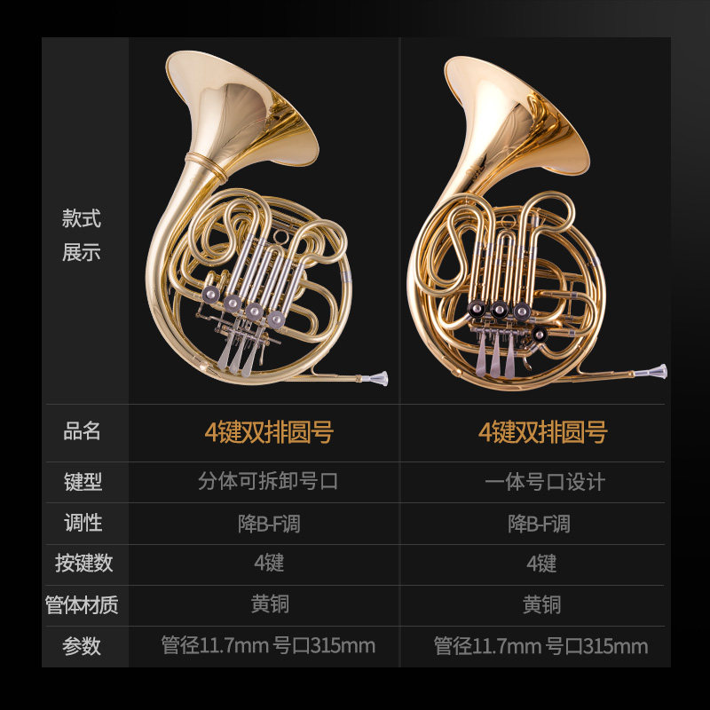 高端系列双排管四键圆号法国号乐器:初学者的进阶之路,考级与专业演奏必备神器!-圆号-淘宝百科网