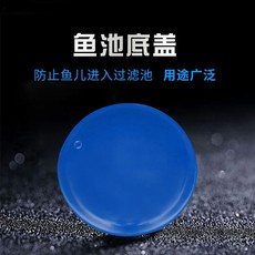 Оборудование для аквариума 锦鲤鱼池底排盖飞碟排水盖排污盖池底盖水族过滤设备鱼池专用