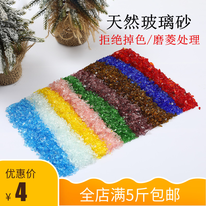 500 grams of natural colored glass sand fish tank sand bottom sand Landscaping glass sand cosmetic bucket decorative colored sand
