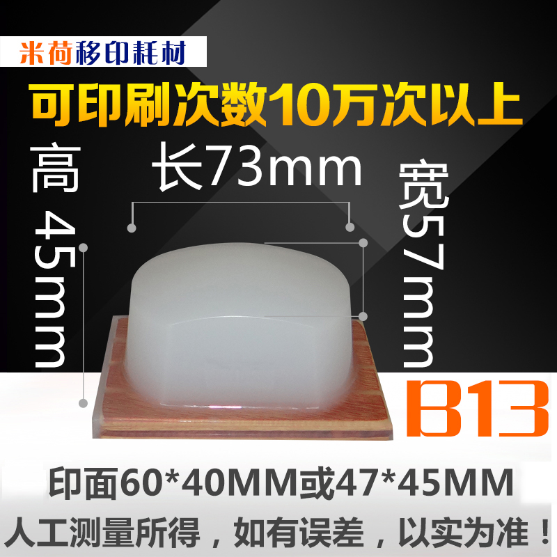 Mobile printing rubber head flat manual manual aeromotor brane B13 class can be printed more than 100,000 durable