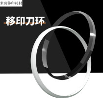 Tungsten steel knife ring oil cup ceramic knife ring pad printing machine oil cup ring ink cup scraper knife ring knife ceramic scraper ring