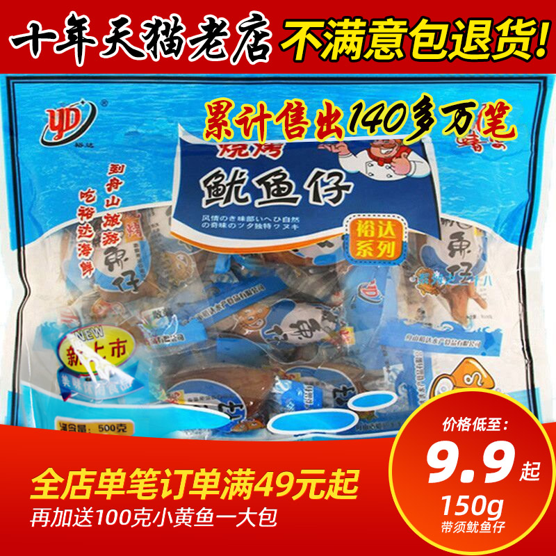 Zhoushan specialty seafood snacks Yuda barbecue squid 500g Ready-to-eat leisure snacks with seeds sea hare cuttlefish