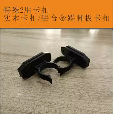 Aluminum skirting board buckle aluminum plate fixing clip aluminum kick fixing accessories skirting line with base clip