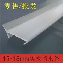 Solid wood skirting water retaining strip 18 solid wood glue strip 1 8 thickness transparent waterproof clip strip Skirting board waterproof strip