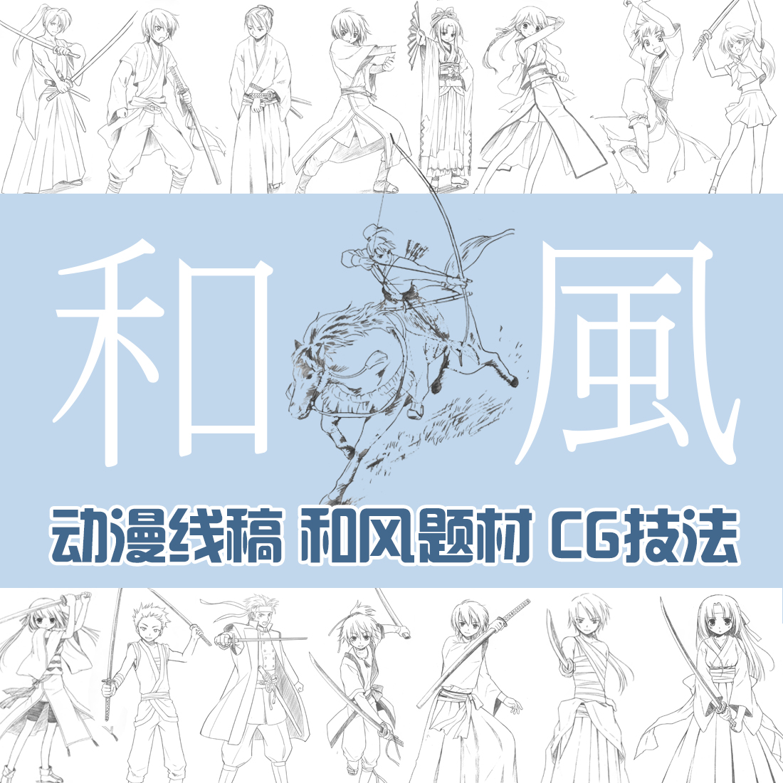各種漫畫和風人物線稿日系動漫繪畫參考素材手繪速寫臨摹素材 各種漫畫和風人物線稿日系動漫繪畫參考素材手繪速寫臨摹素材