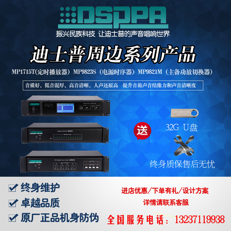 DisserpDSPPA public broadcast power timing controller timing player main and backup power amplifier switcher