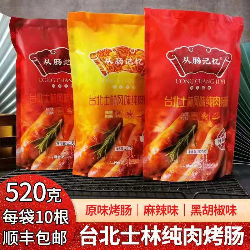 From Gut Memory Shihlin Pure Meat Grilled Sausage Spicy Original Black Pepper Glutinous Rice Crayfish Cheese Corn Pork Sausage
