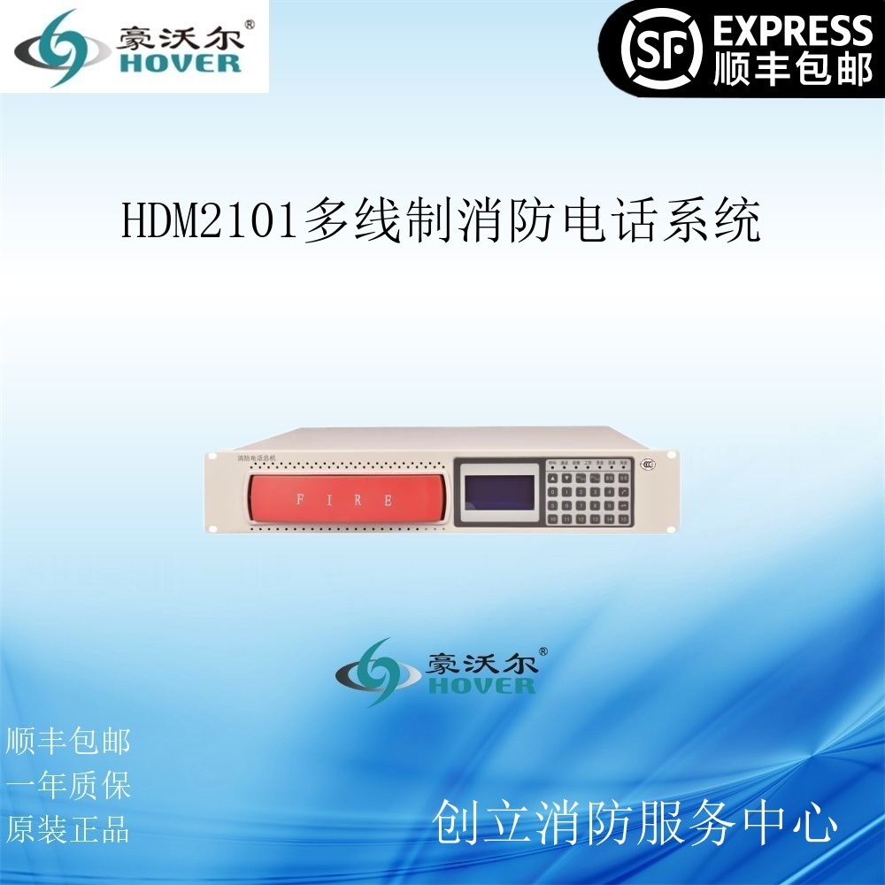 Hower HDM2101 telephone host multi-line telephone switchboard 8 Road 16 Road 24 Road 40 Road SF Express