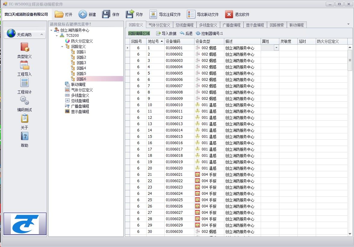 Yingkou Tiancheng TC5000; TC5200 Fire Alarm Host TC-W5000 Debugging Programming Software