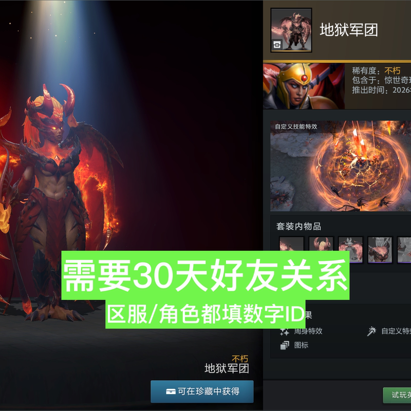 Dota2 Treasure Chest Hell Legion Legion Commander Amazing Treasure