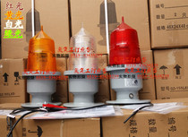 GZ-155LED AIR BARRIER LIGHT NAVIGATION Lamp High-rise Lights Air Light Led Chimney Warning Lights