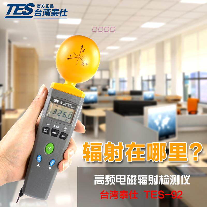 (rental) Taiwan Teisee TES92 High frequency electromagnetic wave radiation detection test instrument mobile phone base wifi-Taobao
