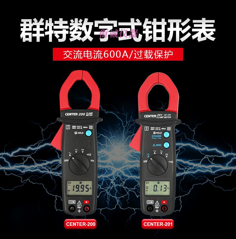 Taiwan group special CENTER201 AC clamp meter mini high precision clamp meter CENTER200 AC table