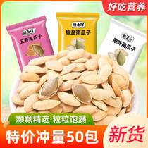Qiao Wangzi Pumpkin Seeds Salt and Pepper Flavor Original Five-flavored Independent Small Packaging Cooked Pumpkin Seeds Roasted Goods New Pumpkin Seeds