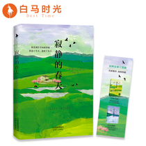 (Official self-management) Silent Spring Natural Literature Trilogy One of Early Education Childrens Literature Social Science Book