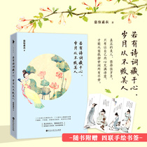 (Official Straight Camp) If you have poetry hidden in the heart of the years from undefeated Beauty Four Bookmark Colorful Illustrations of Classical Warm Euphoria writers Murong Suites Written Elegant Womens Thing Li Qingzhao Ye Jiayings Art and Culture Sentence