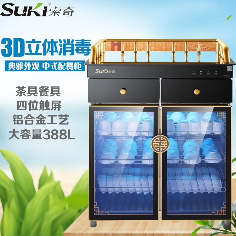 SOCI YTP388C-13 vertical double-door disinfection bowl chopsticks dish cabinet Tea cabinet Office tea set commercial cleaning cabinet