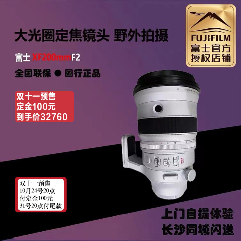 Fuji XF200mmF2 R LM OIS WR large aperture fixed focus lens 200MM F2 telephoto 50 140