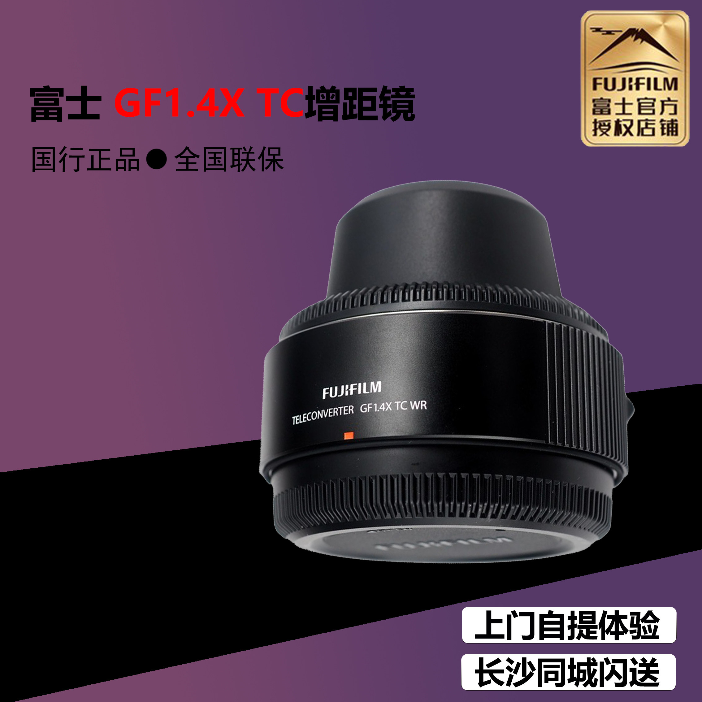 Fujifilm Fuji GF1 4X TC WR telephoto magnifier 1 4 distance increase GF 1 4X TC WR