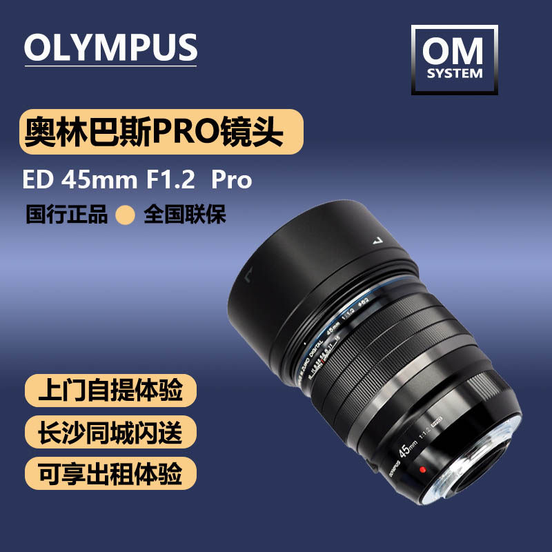 OLYMPUS Olympus M ZUIKO ED 45mm F1 2 PRO LARGE APERTURE PORTRAIT VANITY MIRROR REAL