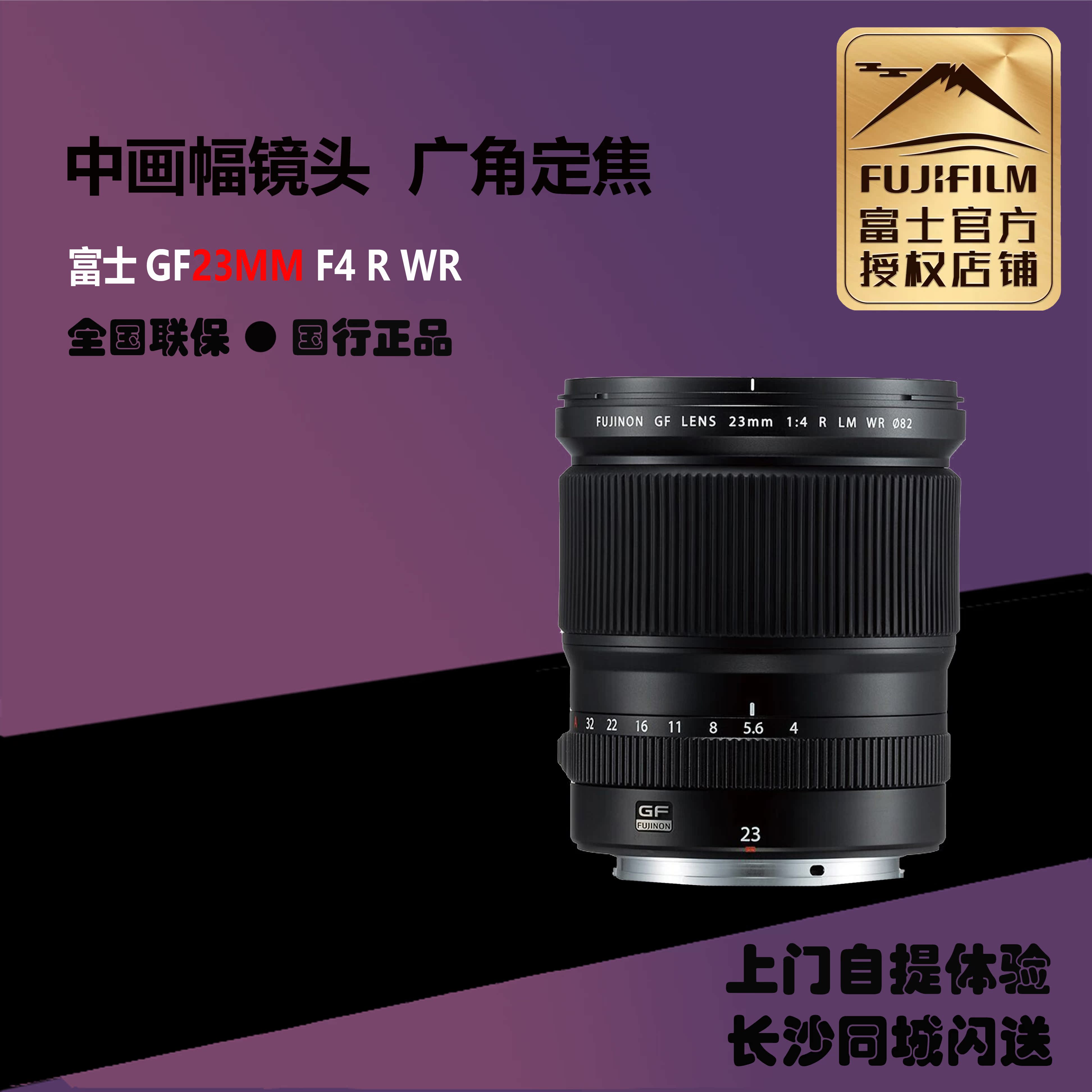 FUJIFILM painted in GF23MM F4 R WR lens GF23F4 scenery large light circle wide-angle Dinggio