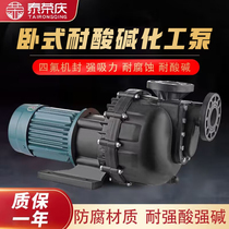 Horse belly pump plastic chemical pump electroplating pump corrosion-resistant water pump large head pump tank external pump horizontal acid and alkali resistant self-priming pump