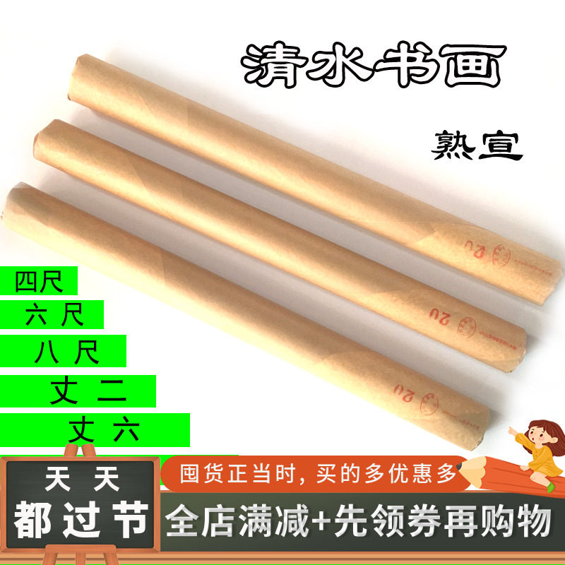 Beijing Yixuan Zhai special four-foot water rice paper Chinese painting Water cooked Xuan Gongbi painting Special water calligraphy and painting