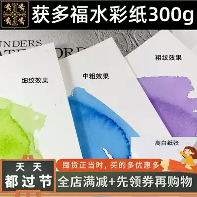 waterford won Duofu high white watercolor paper raw edge 300g coarse, medium and fine grain bulk watercolor paper 32K16K8K