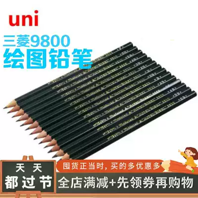 Japan Mitsubishi pencil 9800 drawing pencil Painting professional drawing pencil Student art special pencil