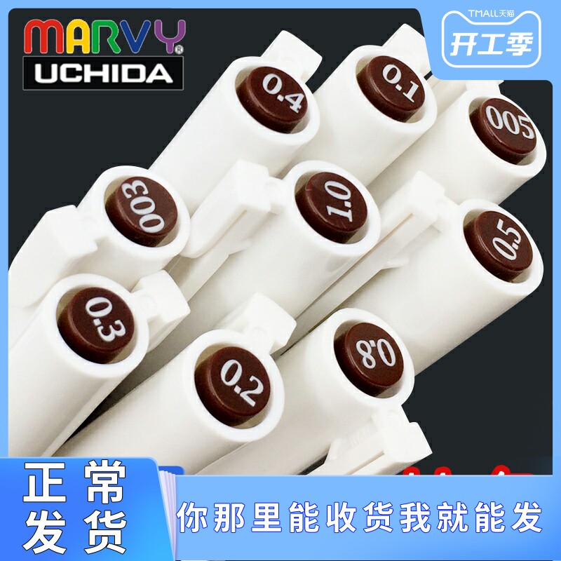 MARVY Inner Field Beauty Glow Brown Needle Tube Pen Cartoon Waterproof Hooking Pen Action Comic Sketching Pen Sketch Pen