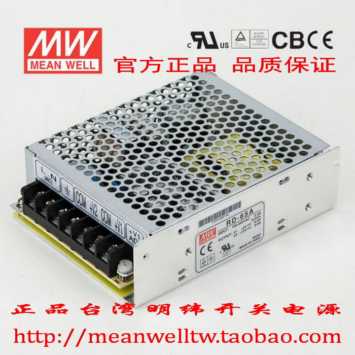Original dress Taiwan Mingwei two-way output switching power supply RD-65A RD-65B