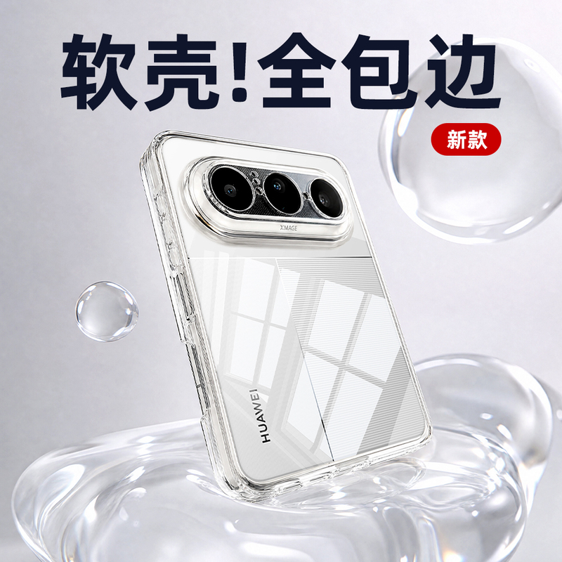 Suitable for Huawei Pura X Max Phone Case, Transparent Soft Case, New Pura X Max Model, Central Axis Protective Case, Collector's Edition, Foldable Full-Cover Anti-Drop Shell, Lens Protection, Simple Design
