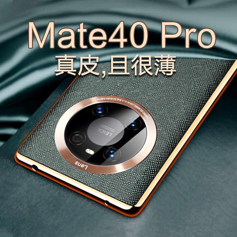 Huawei mate40 mobile phone protection shell 40pro upscale all-bag anti-fall 5G extravagant leather jacket male ultra-thin female model leather mete shell m40por protective sleeve limited edition mt40E