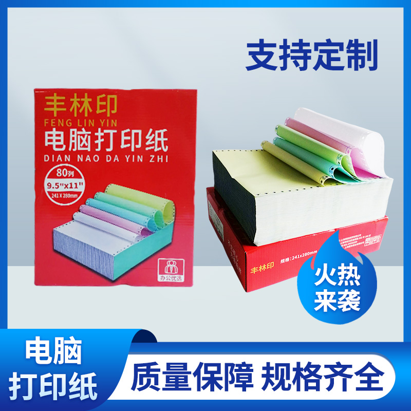 Fenglin Printing 241-1-2-3-4-5 Single 2345 Whole Sheet 2-3-3-5 Sheet of 2-3-3-5 Computer Printing Paper