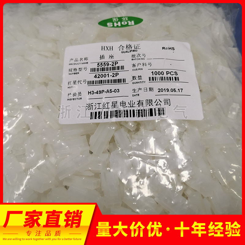 HXH red star connector 5559 (4 2MM) connector 5559-2P 4P 6P 8P 10-16P