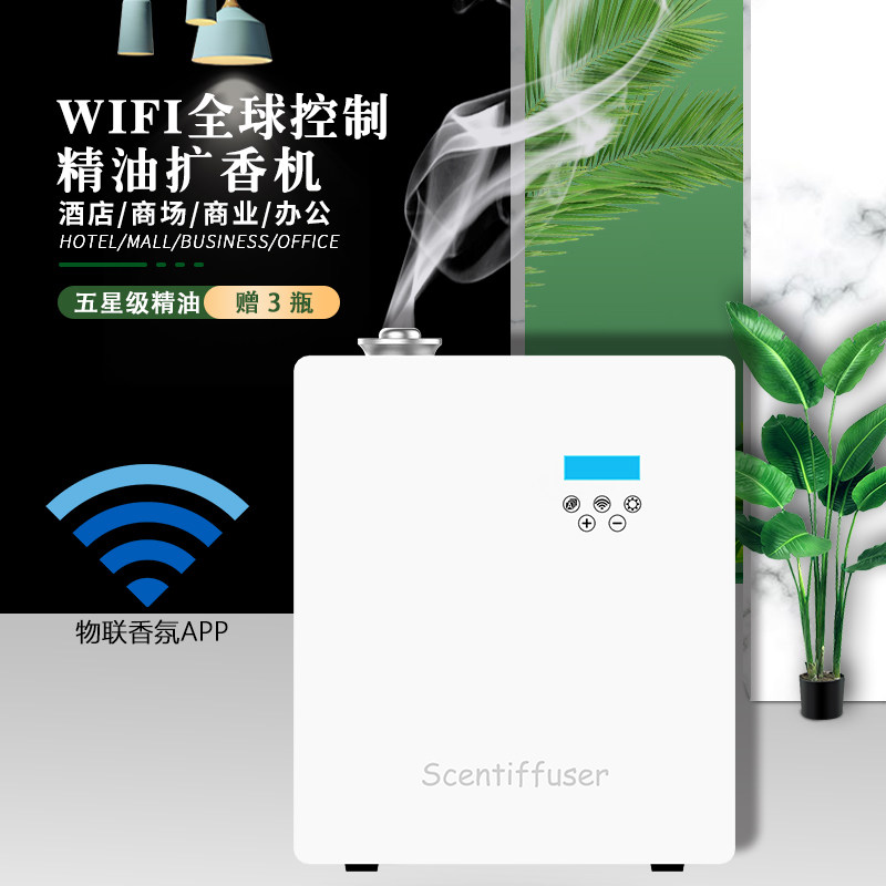 Hotel fragrance machine fragrance diffuser essential oil fragrance machine bar deodorant commercial fragrance machine automatic fragrance machine fragrance diffuser