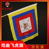 Central Plains opera Peking Opera Flying Tiger Flag Drama Stage Performance Props Flag Small Soldier Dragon Set Return Flag