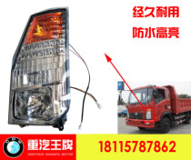 Suitable for China National Heavy Truck Chengdu Ace Car Truck 737B757B777B Headlight Assembly Headlight Assembly