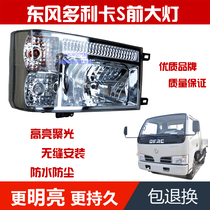 Suitable for Dongfeng truck Dalika S3300 Furika Rui Bell King Kong headlight headlight assembly
