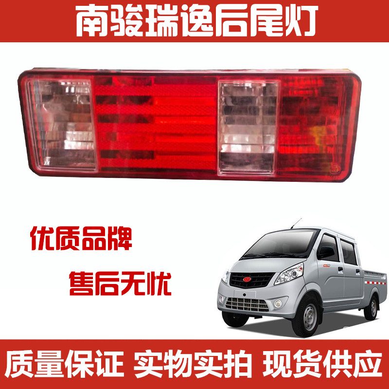 Suitable for Nanjun micro card Nanjun Hyundai Ruiyi accessories high quality Nanjun Ruiyi rear tail light assembly rear brake light