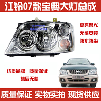 Suitable for Jiangling Baodian 07 headlight assembly steering bulb Baodian pickup pickup headlight assembly