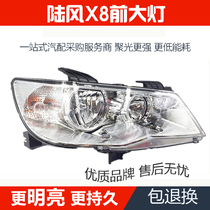 Suitable for Jiangling Landwind X8 headlight assembly front combination lamp headlight assembly X8 headlight assembly