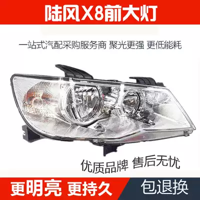 Suitable for Jiangling Landwind X8 headlight assembly front combination lamp headlight assembly X8 headlight assembly