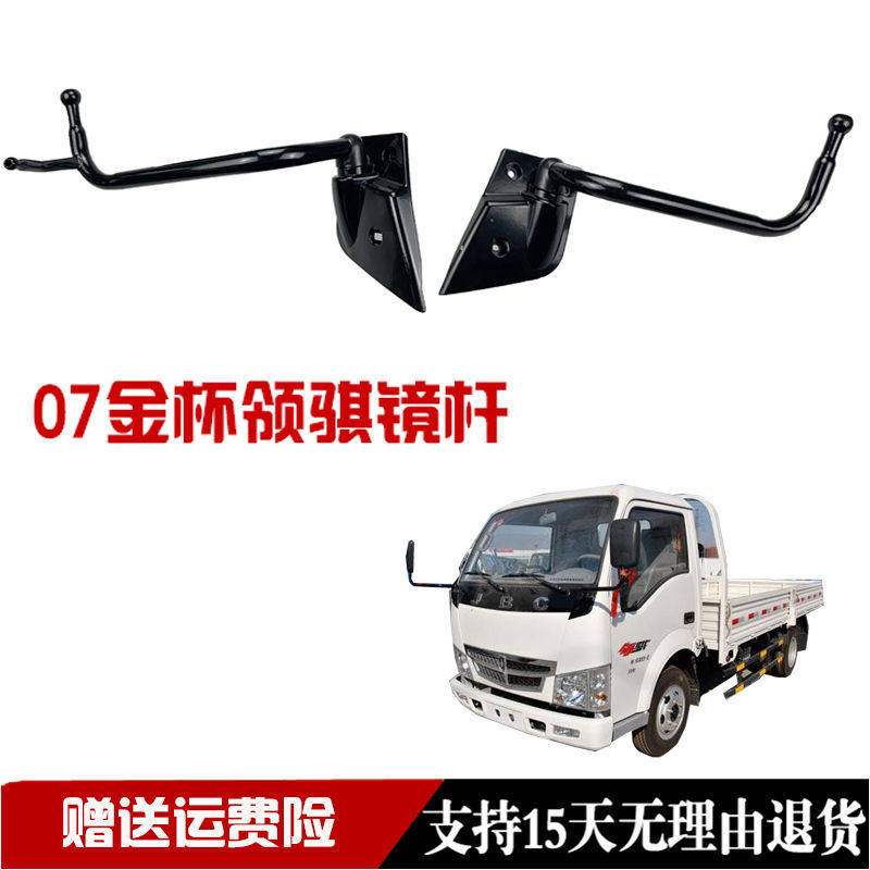 Gold Cup truck truck light truck accessories 07 collar lens rod collar mirror bracket reverse mirror assembly